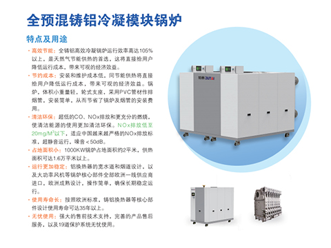 全预混铸铝冷凝模块锅炉